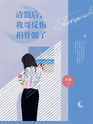 小说:含桃